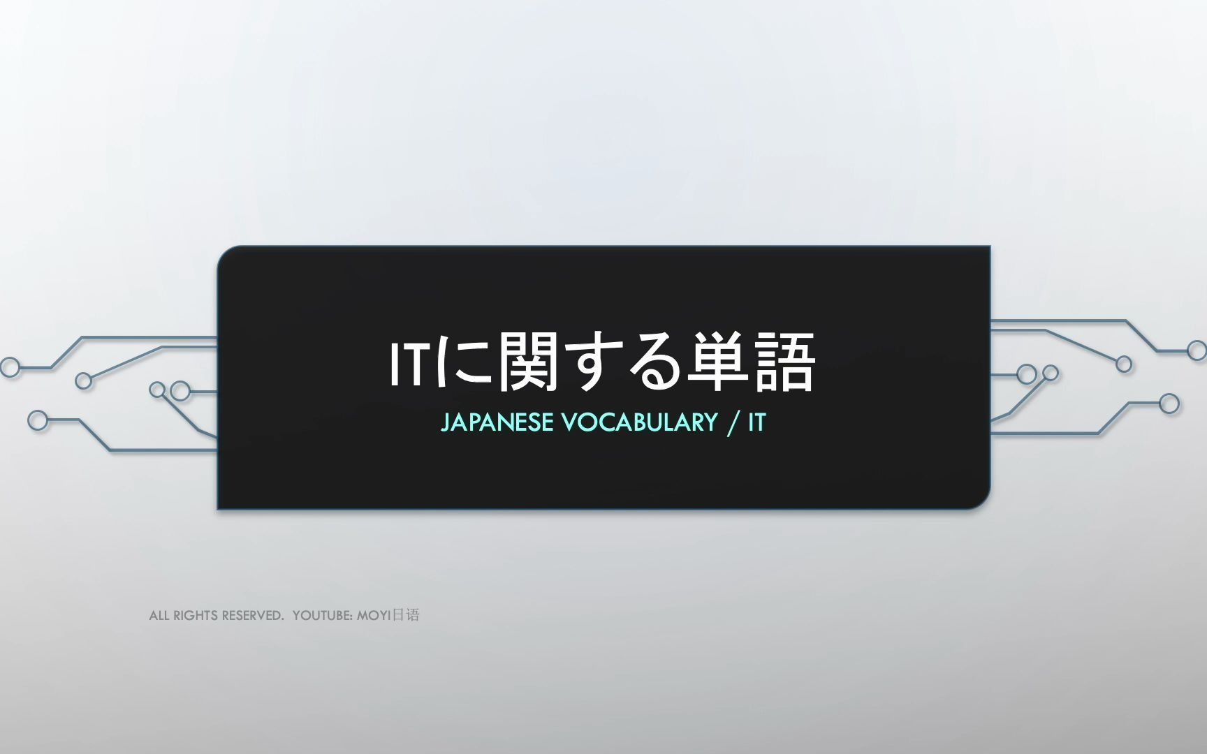 日语IT资格考试里的词汇 Japanese vocabulary about IT哔哩哔哩bilibili