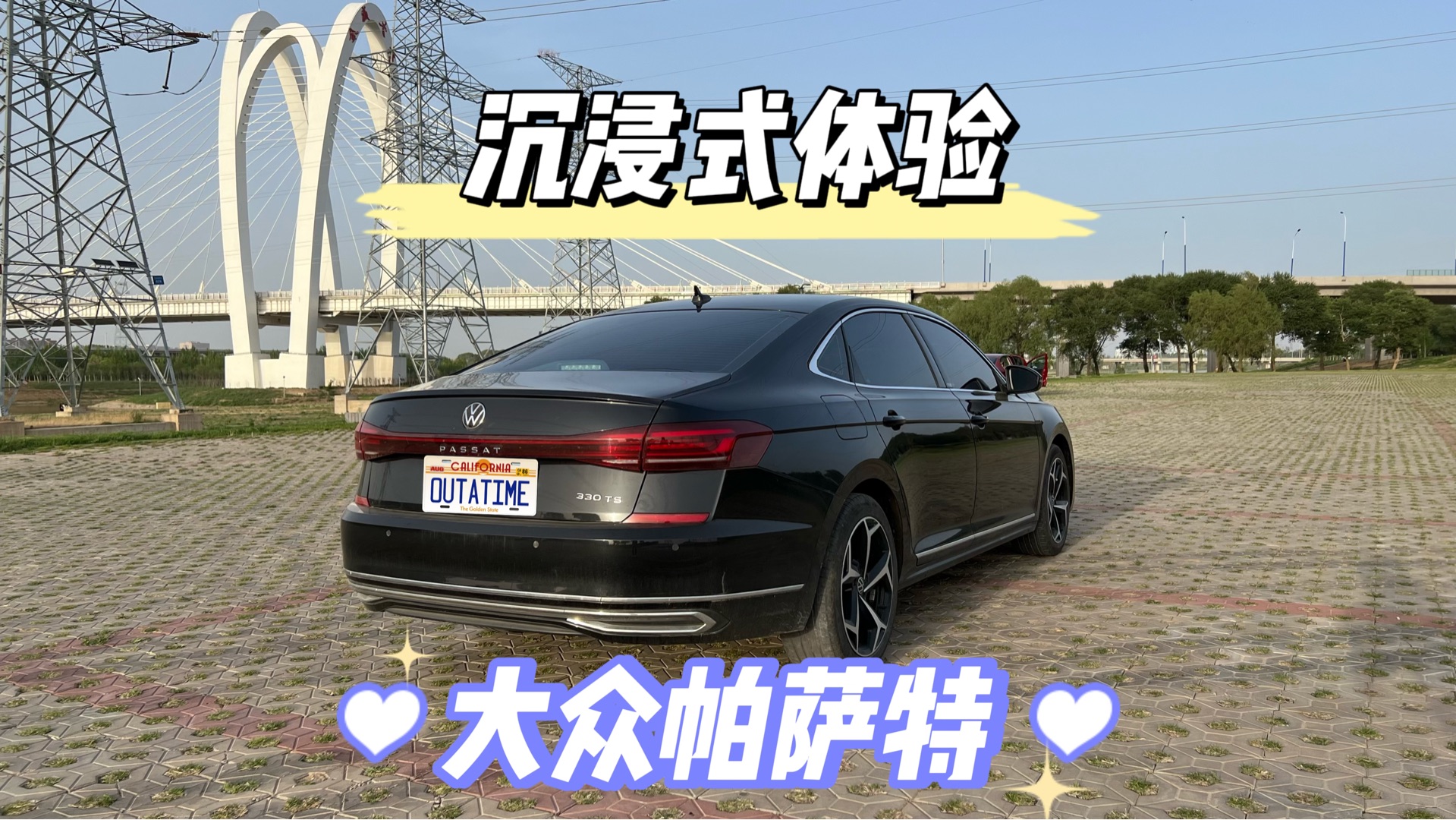 沉浸式看车|大众帕萨特330星空精英版哔哩哔哩bilibili