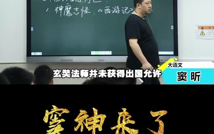 [图]【豆神大语文】老师和孩子们讲玄奘取经的故事