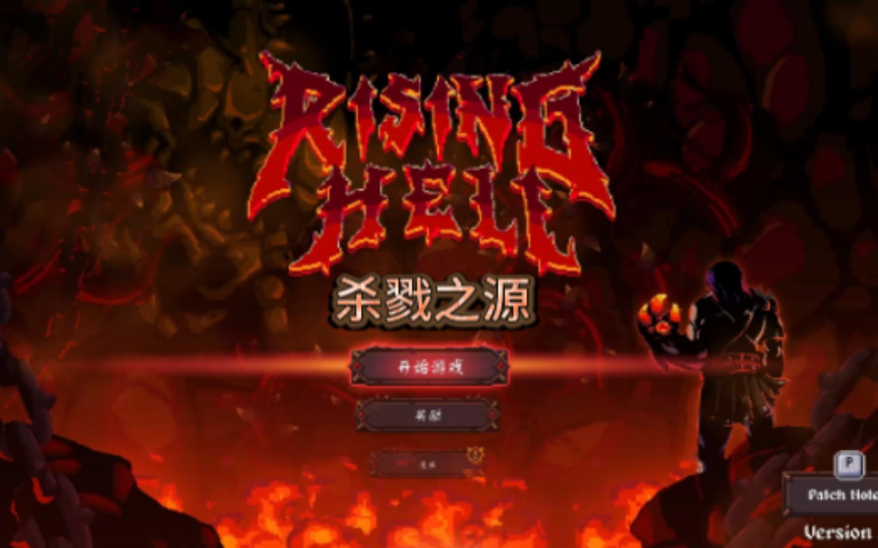 [图]epic游戏免费送——10月7日免费肉鸽游戏《Rising Hell（杀戮之源）》