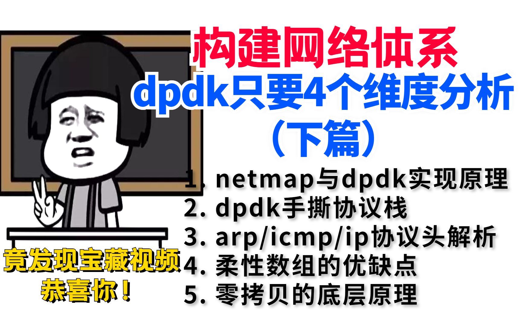 dpdk如何构建网络体系(netmap,协议栈,arp/icmp/ip,柔性数组等)(下篇)哔哩哔哩bilibili