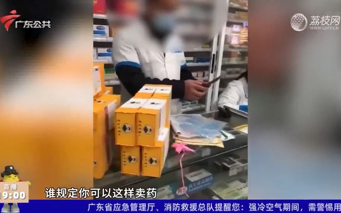 【粤语新闻】广州市民举报药店捆绑销售价格上涨 走访:确有浮动哔哩哔哩bilibili