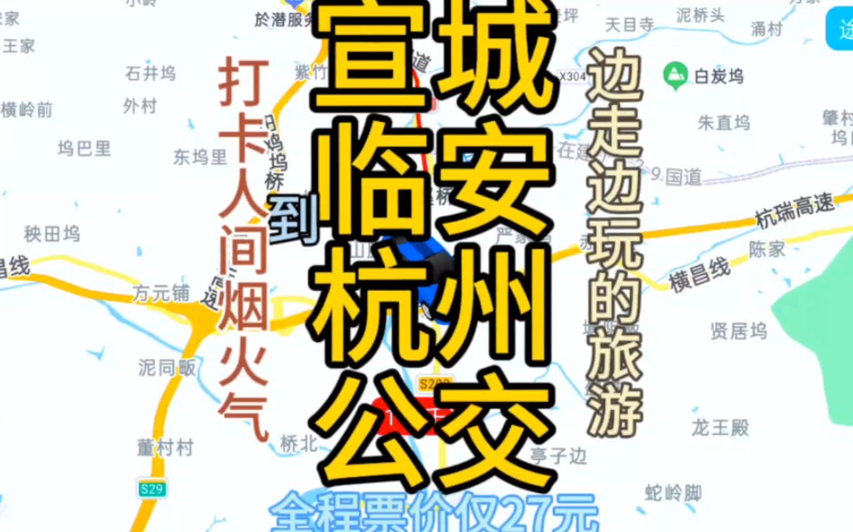 宣城到杭州的公交线路来了,全程票价仅27元哔哩哔哩bilibili