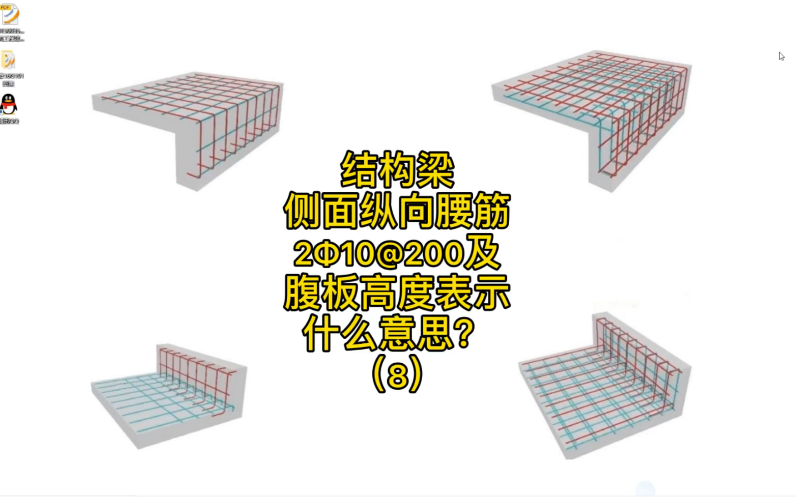 结构梁侧面纵向腰筋20@200及腹板高度表示什么意思?哔哩哔哩bilibili