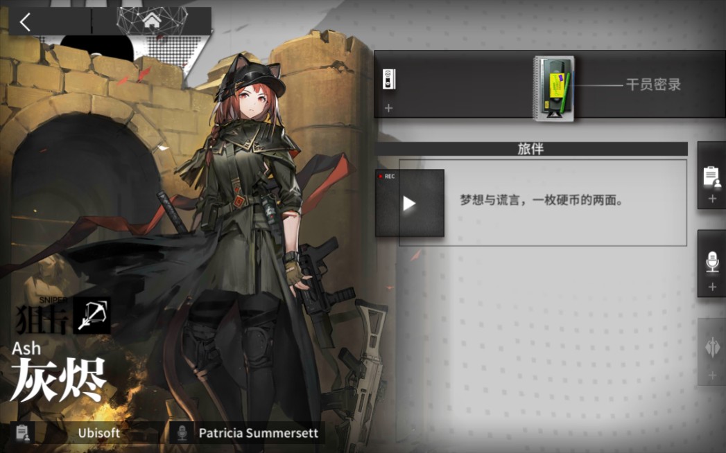 【明日方舟 干员密录】灰烬「旅伴」