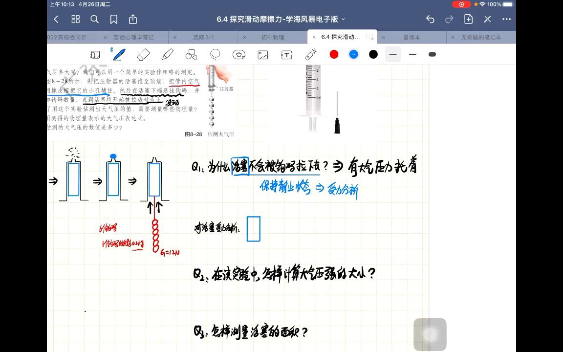 测量大气压值原理详解哔哩哔哩bilibili