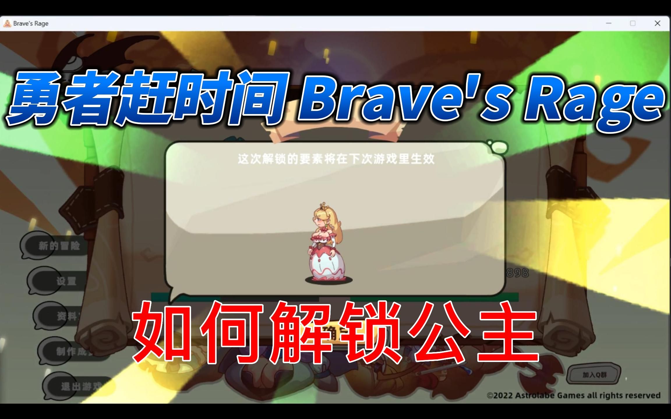 【勇者赶时间 Brave's Rage】如何解锁公主!! - 视频下载 Video Downloader