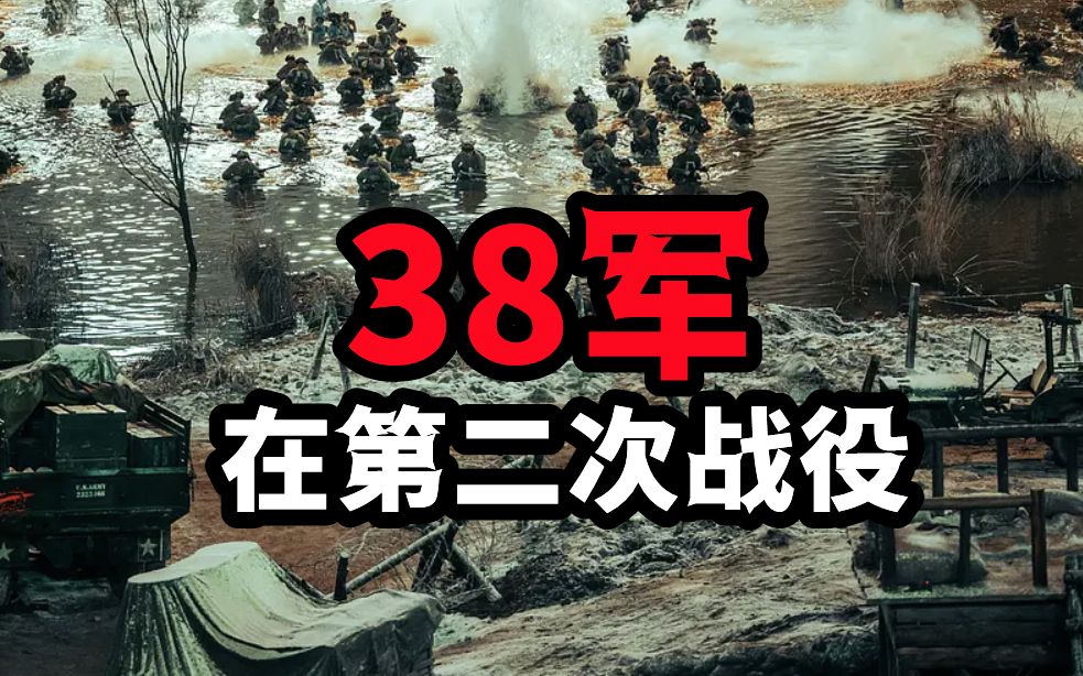 [图]《志愿军：雄兵出击》观前功课：神兵天降的38军！抗美援朝第二次战役西线战场·清川江大捷·万岁军·三所里·龙源里·松骨峰