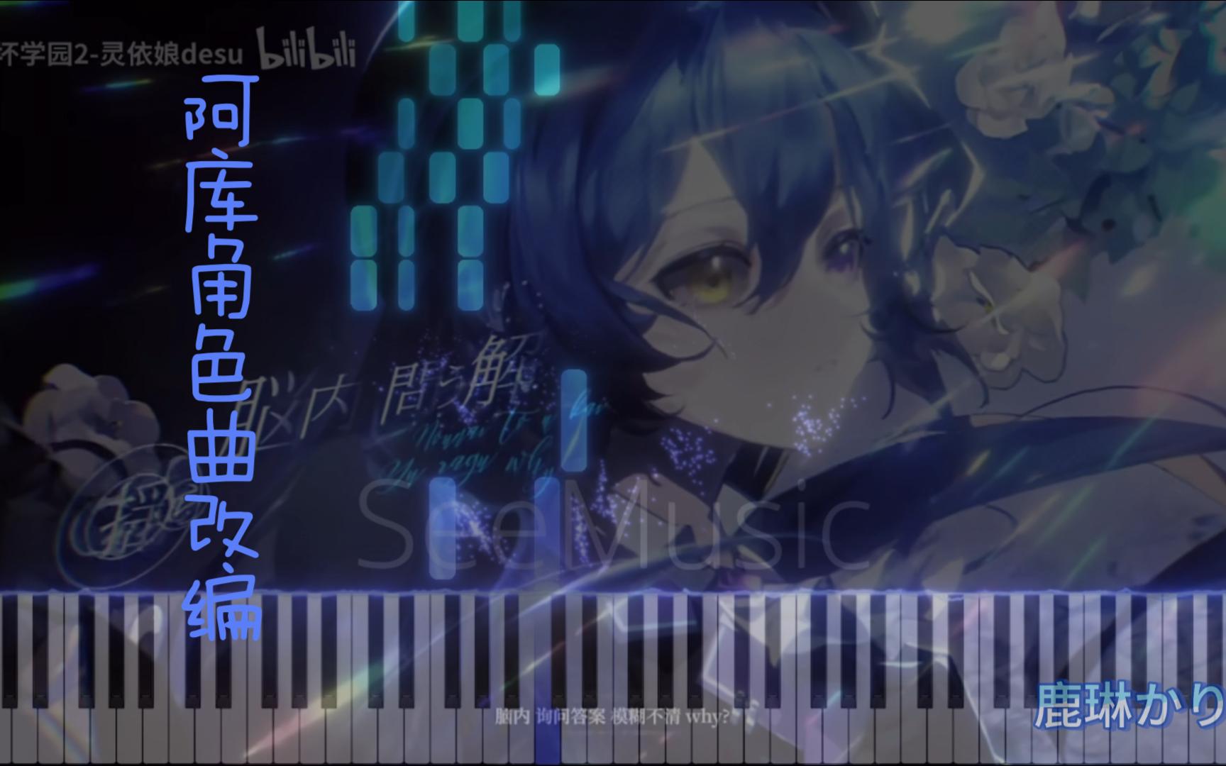 崩坏学园二阿库角色曲《fated》哔哩哔哩bilibili