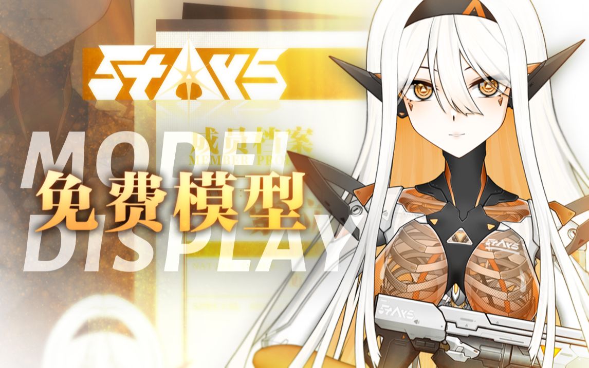 [图]【Live2D免费模型展示丨OC】全网最“露骨”的公皮~Make GongPi Great Again——「StArs」免费模型分享企划—索拉