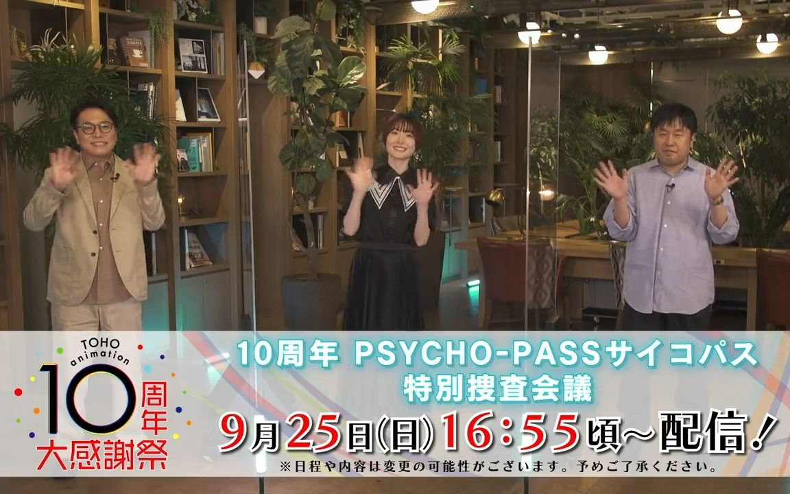 [图]【生肉】特番「10周年PSYCHO-PASS心理测量者特別捜査会议」 宣传视频