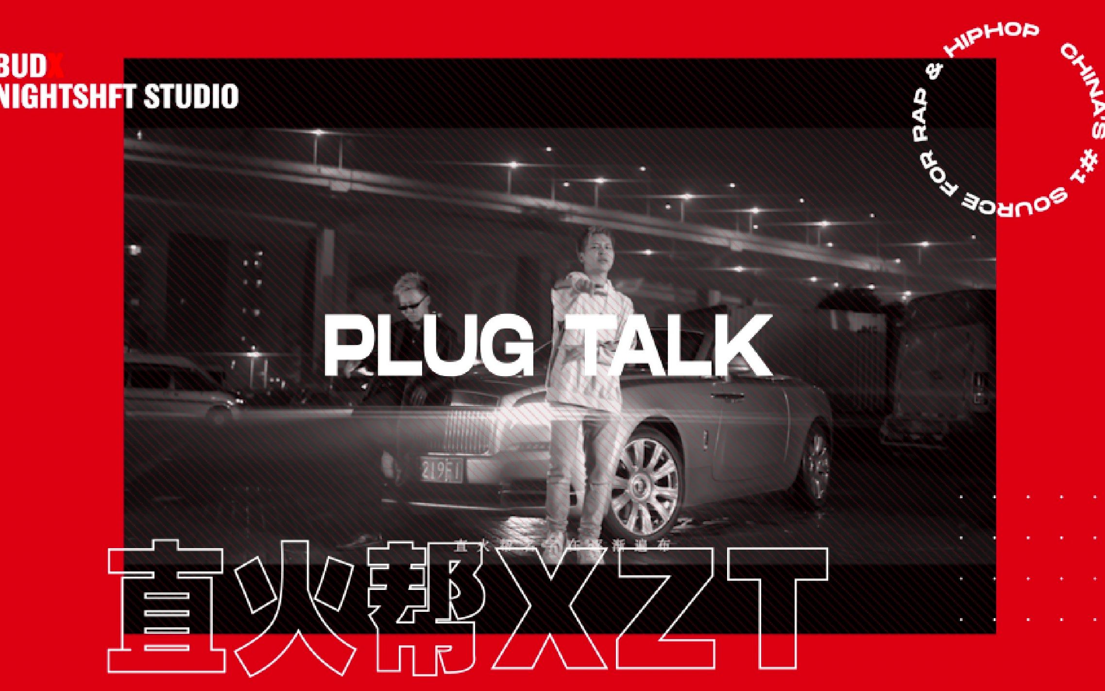 【PLUG TALK】第十二期| 直火帮XZT 是因为谁开始做说唱音乐的?Feezy? 爆料ChuckZigga是吃喝玩乐达人?哔哩哔哩bilibili