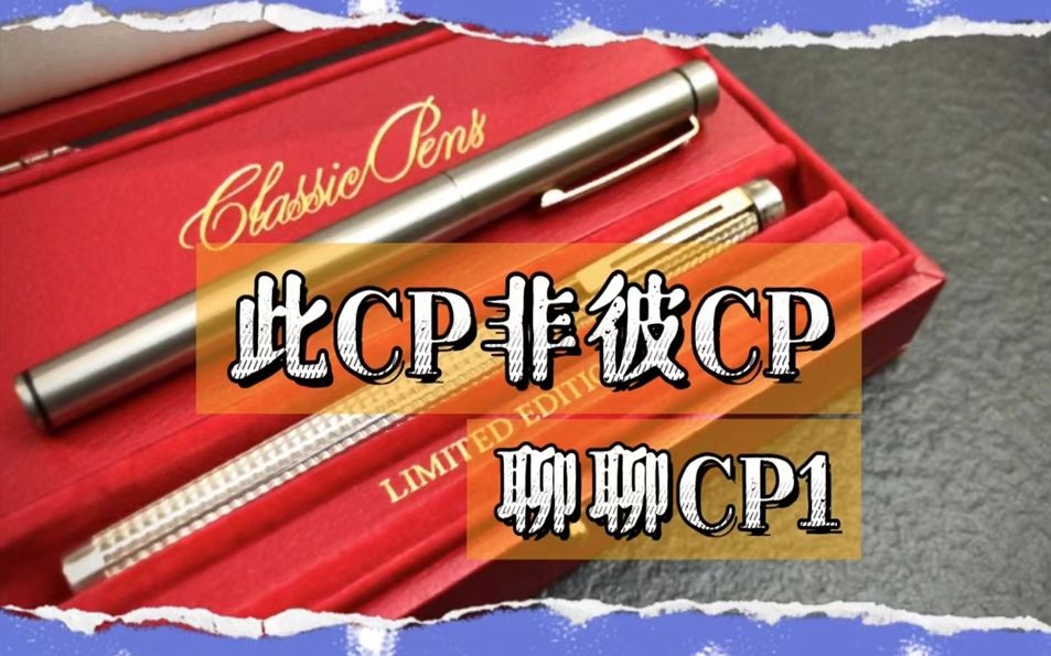 此CP非彼CP,聊聊CP1哔哩哔哩bilibili