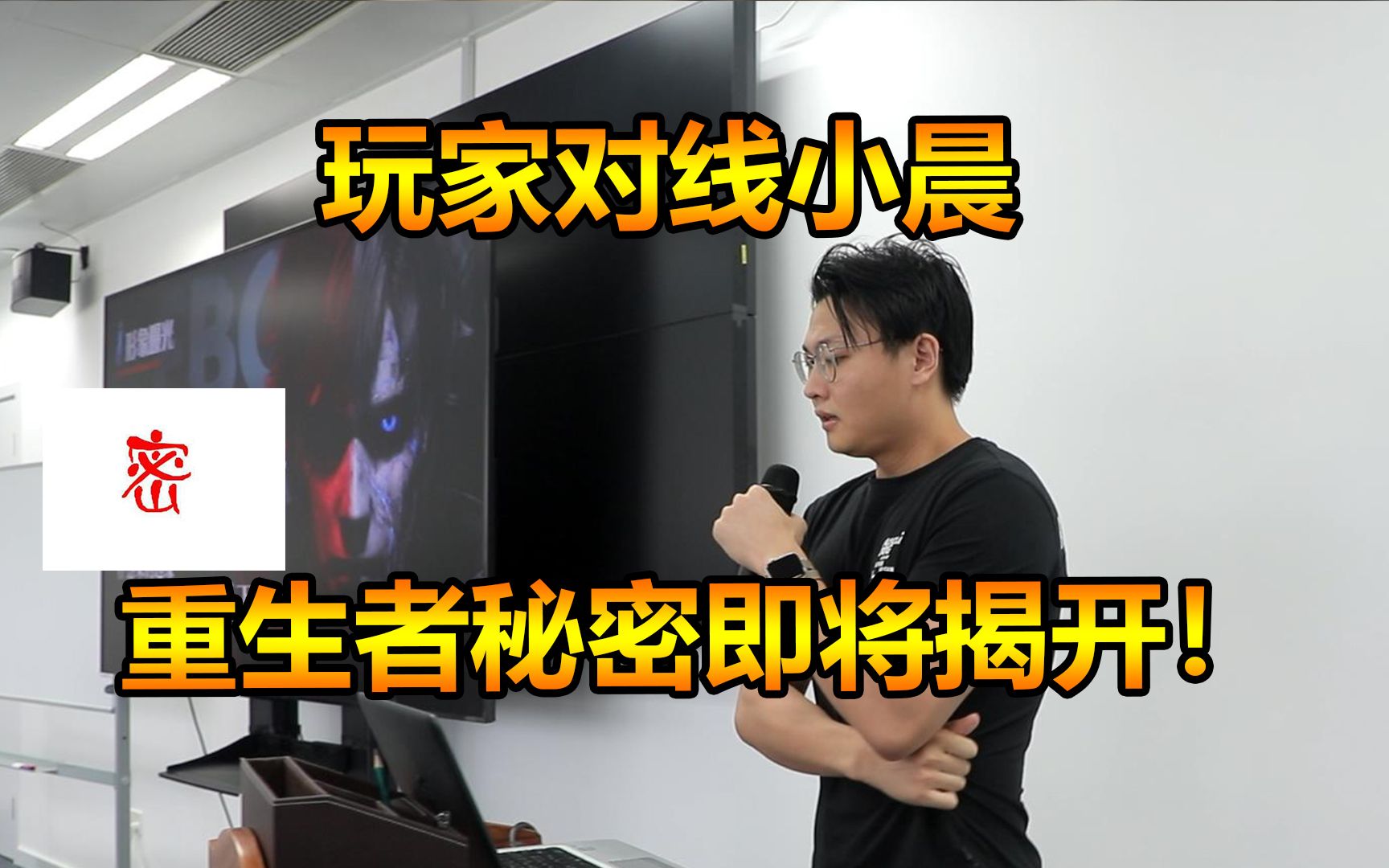 明 日 重 生 者 玩 家 见 面 会 !哔哩哔哩bilibili