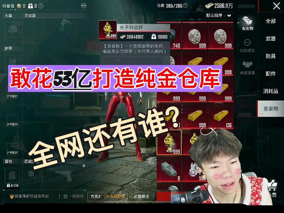 敢花53亿打造纯金仓库,全网还有谁?#pubg地铁逃生 #pubg #和平精英 #地铁逃生 #地铁逃生辐射区 #地铁逃生哔哩哔哩bilibili和平精英游戏解说