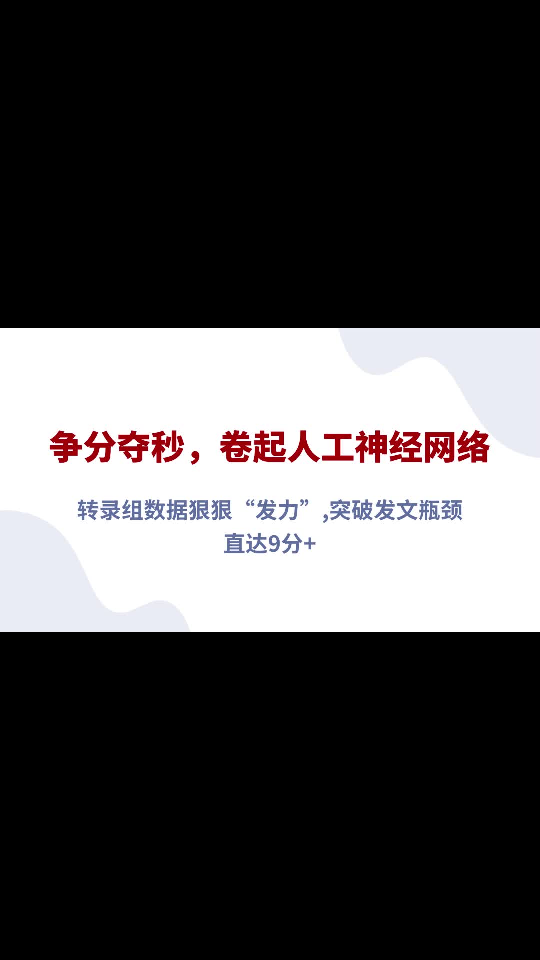 卷起人工神经网络!转录组数据狠狠“发力”突破发文瓶颈,直达9+哔哩哔哩bilibili