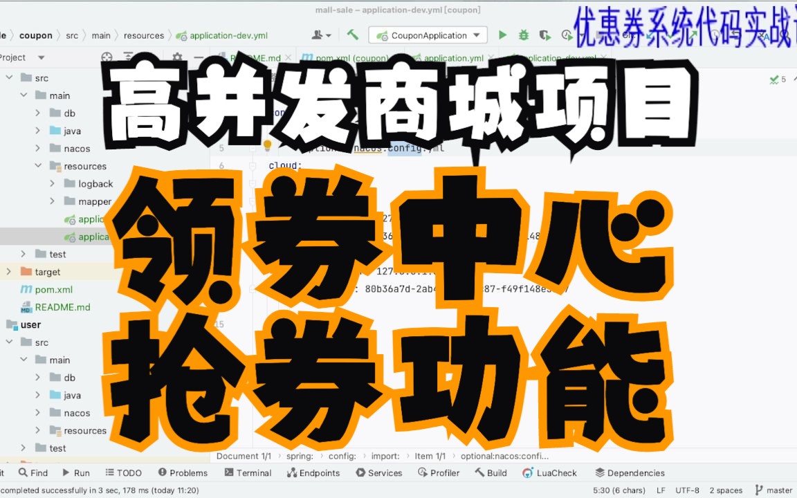 高并发商城系列优惠券代码实战1领券中心抢券功能实现哔哩哔哩bilibili