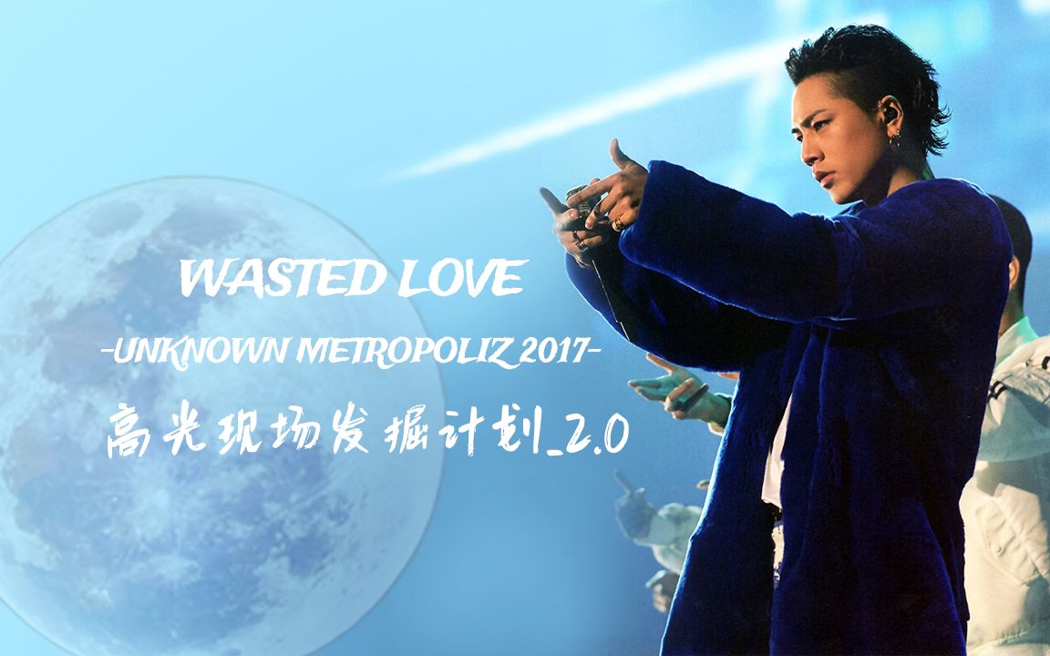 【dbgc's SCD031】【中字】《WASTED LOVE》UMP高光现场发掘计划11哔哩哔哩bilibili