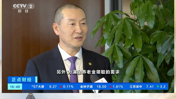 央视报道:商业保险服务养老第三支柱,平安人寿党委书记杨铮接受央视