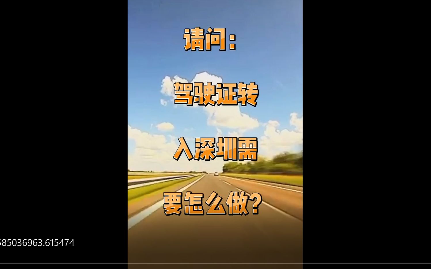 驾驶证转入深圳需要怎么做?哔哩哔哩bilibili