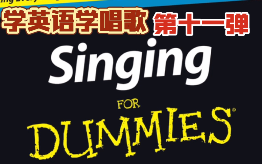 零基础还能这样学唱歌和up主边学英文边学唱歌singingfordummies带读