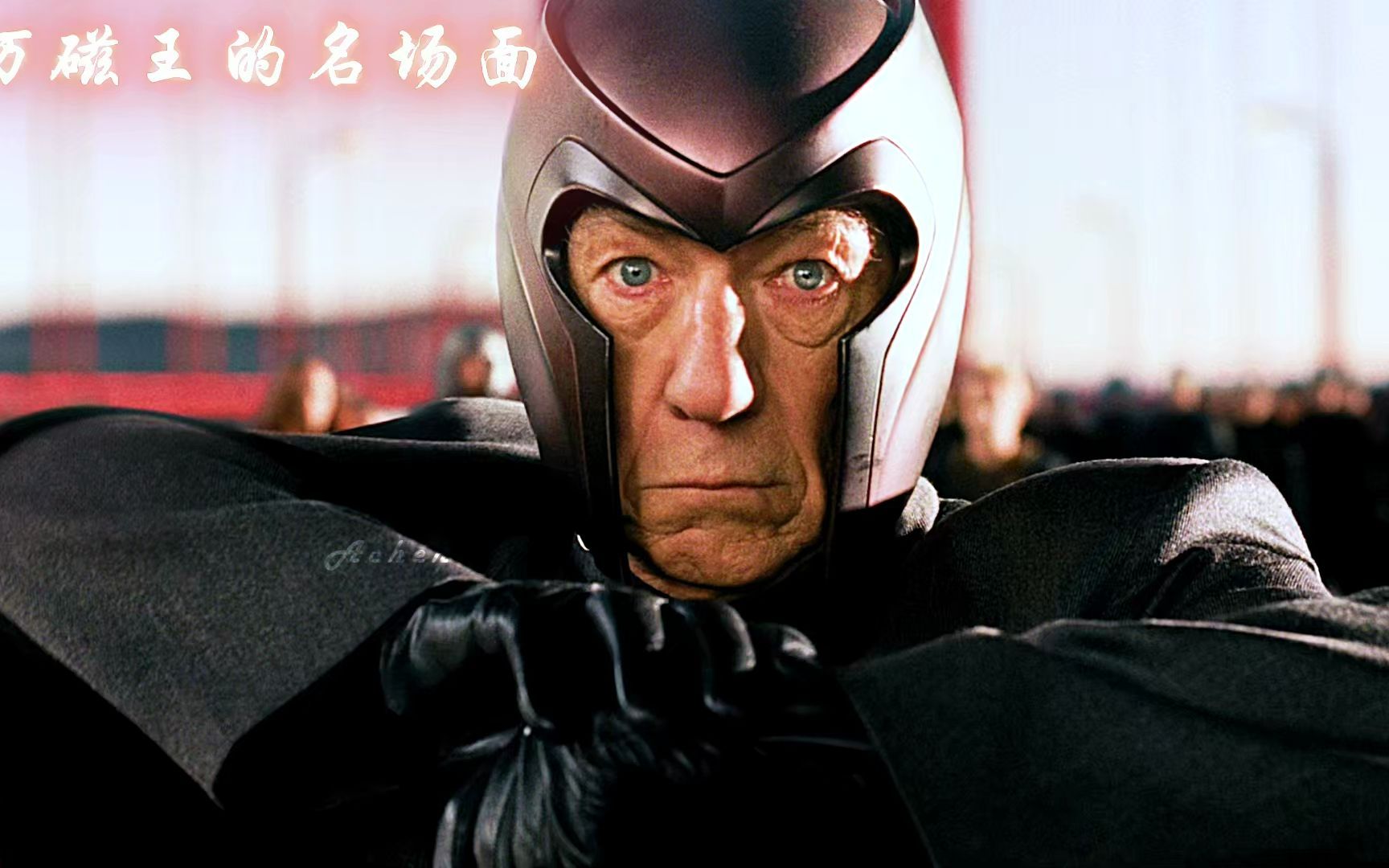 万磁王不一定是最强的,但一定是最有排面的!绝对是个场面人!