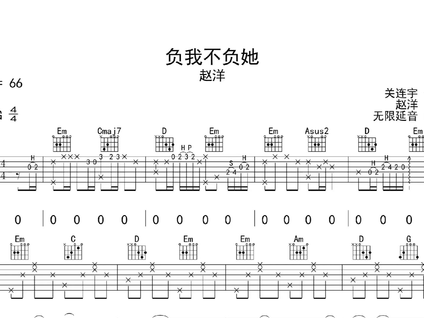 負我不負她,吉他譜,吉他彈唱,動態吉他譜