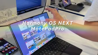 HarmonyOS NEXT'MatePadPro鸿蒙星河版一镜到底