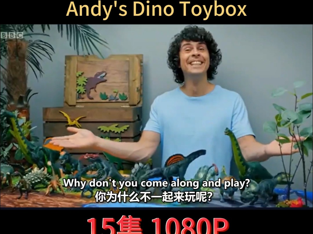 安迪的玩具箱 .Andy's Dino Toybox 英文字幕/双语字幕 少儿早教视频 英语启蒙 儿童剧 BBC儿童频道哔哩哔哩bilibili