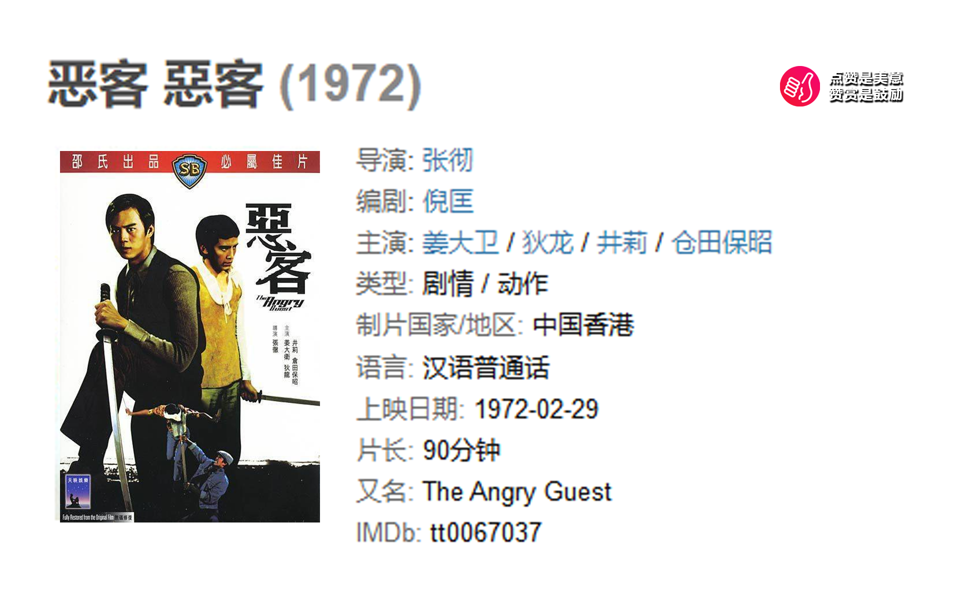 恶客(1972)经典观影片段哔哩哔哩bilibili