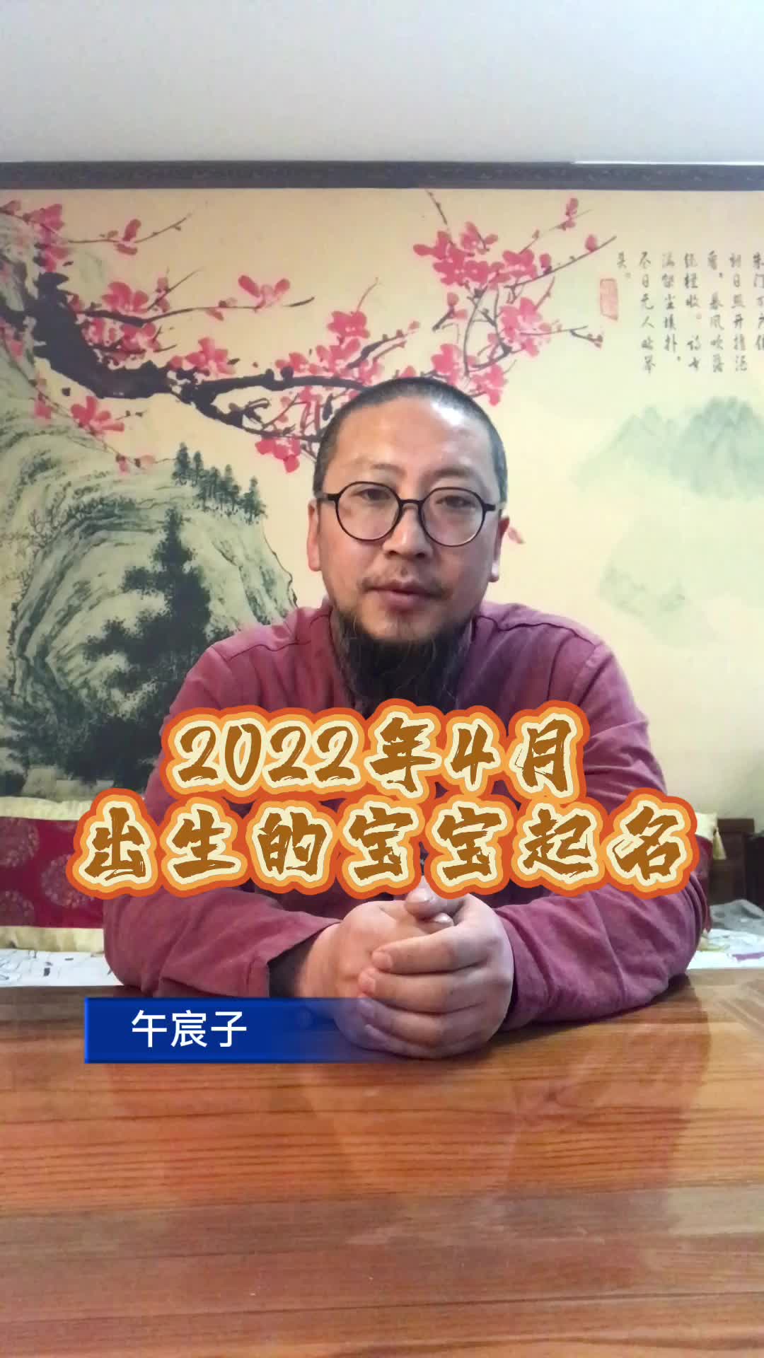 2022年4月出生的宝宝起名字之前做个了解哔哩哔哩bilibili