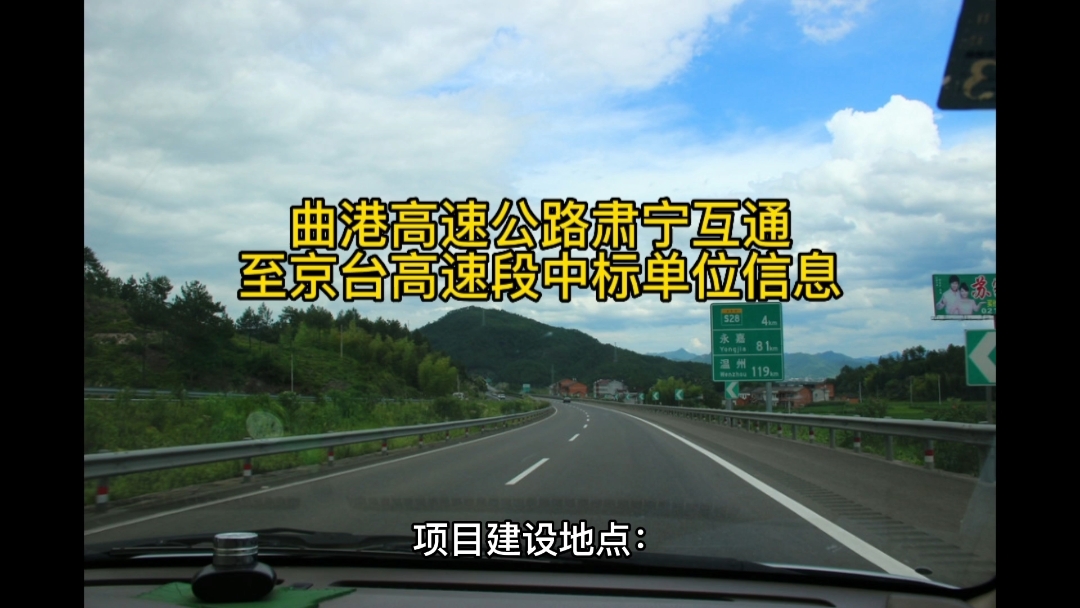 曲港高速公路肃宁互通至京台高速段中标单位信息哔哩哔哩bilibili