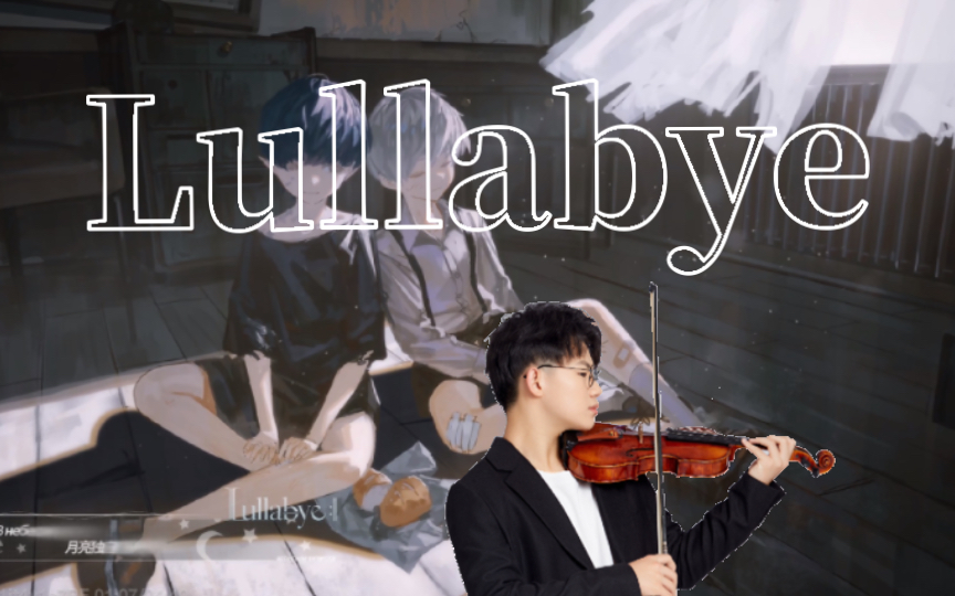 [图]明日方舟|冬隐归路上线，深情演奏lullabye—摇篮曲还能唱一次吗