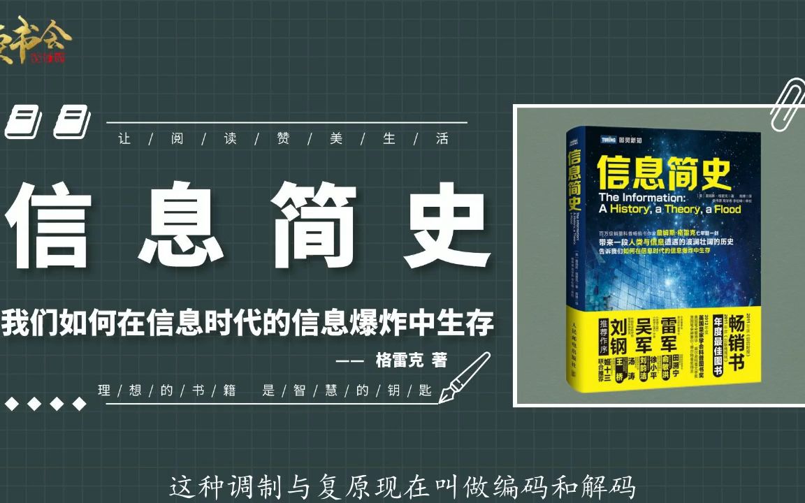 信息简史:人类与信息遭遇的历史,我们如何在信息爆炸时代中生存哔哩哔哩bilibili