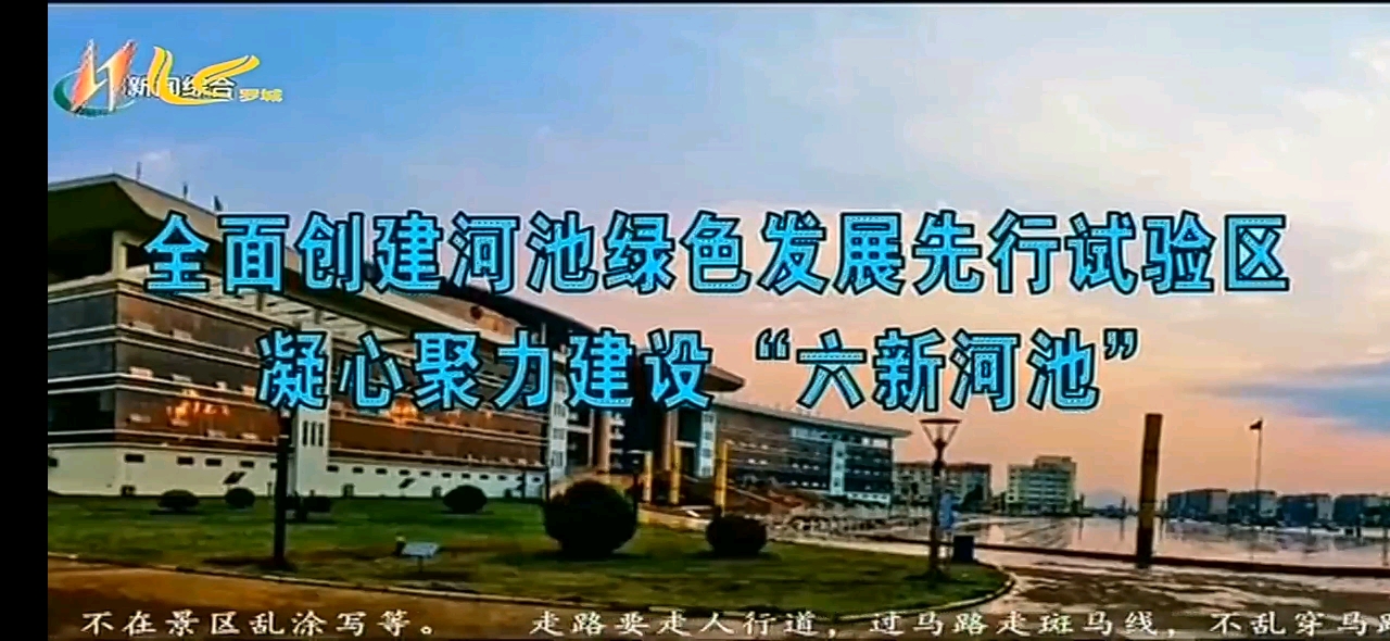 [图]【屈永兵放送】河池市罗城县电视台 转播《河池新闻》片头（2022/10/15 星期六）（主播：范建豪）