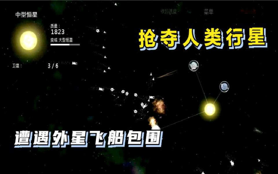 [图]太阳系行星2：抢夺人类行星，却被海盗飞船包围！