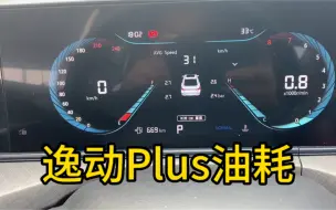 Tải video: 逸动plus油耗，你开几个油