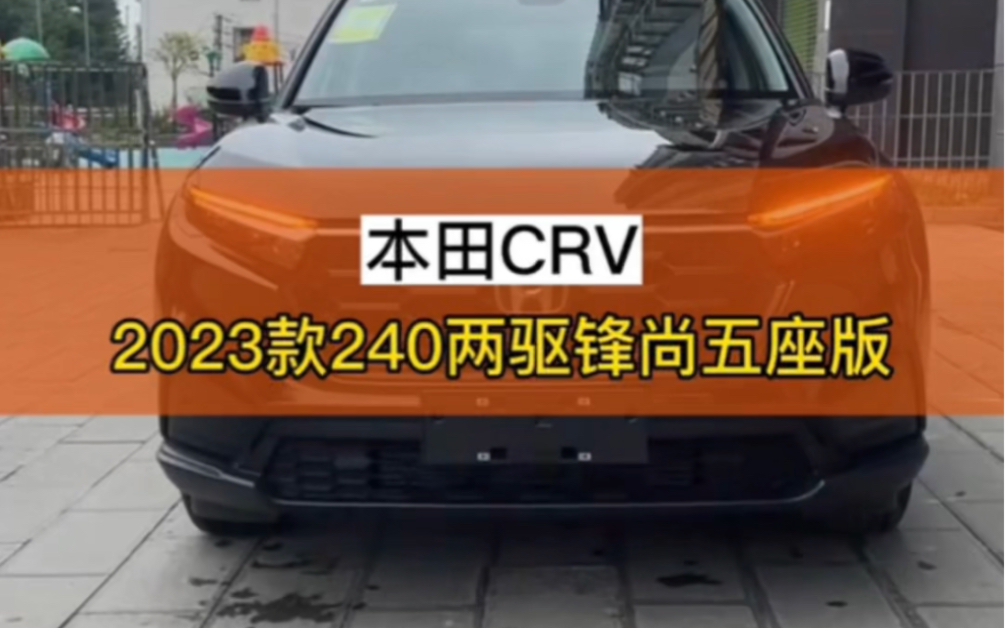 2023款本田crv最新落地价参考及用车成本分析哔哩哔哩bilibili