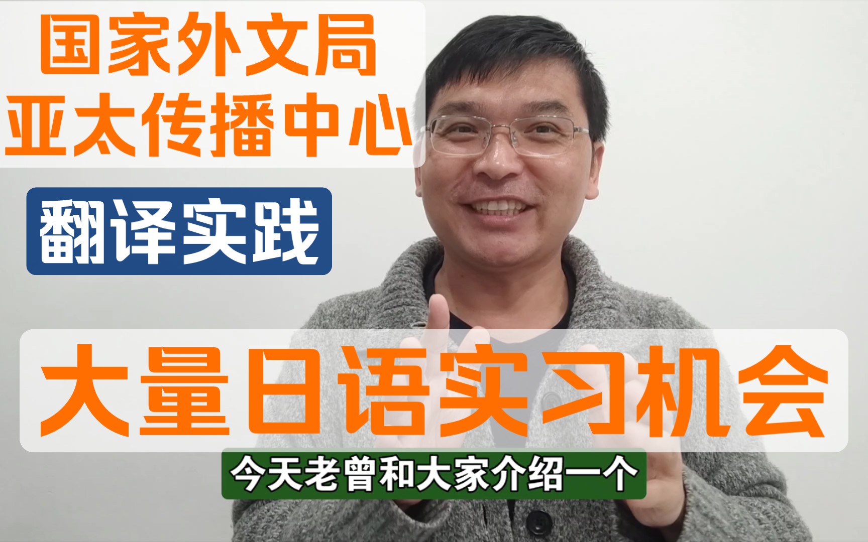 [图]大量日语翻译实践和专业实习机会-会日语的小伙伴赶紧围观！国家外文局亚太传播中心《人民中国》杂志喊你啦！