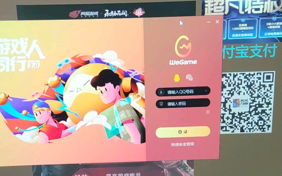 去网吧千万不要用密码登录WEGAME哔哩哔哩bilibili