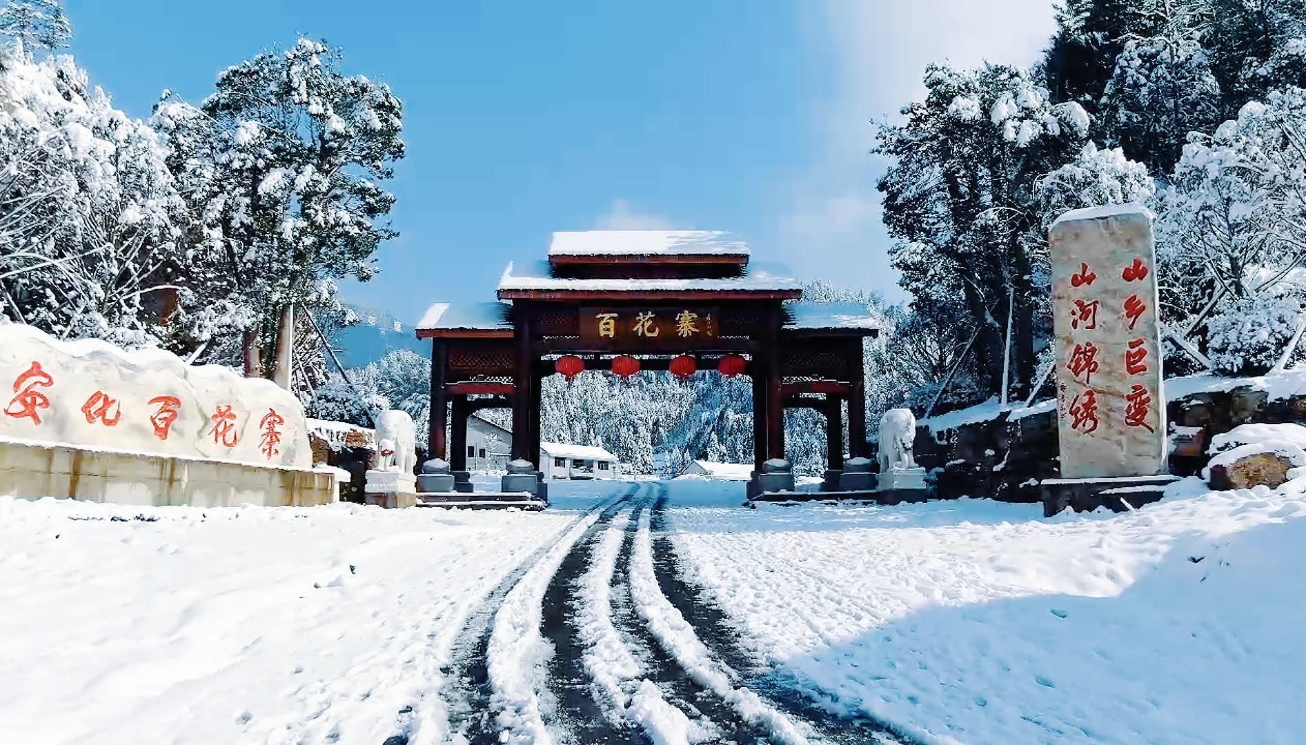 这次湖南的雪没有让全国人民失望,文旅安化在摇人!哔哩哔哩bilibili