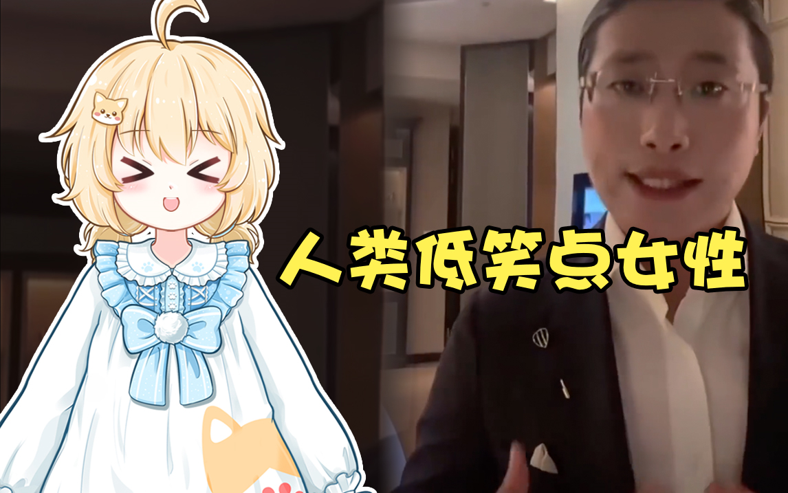 【精彩片段】人 类 低 笑 点 女 性【宴宁ccccc】_哔哩哔哩_bilibili