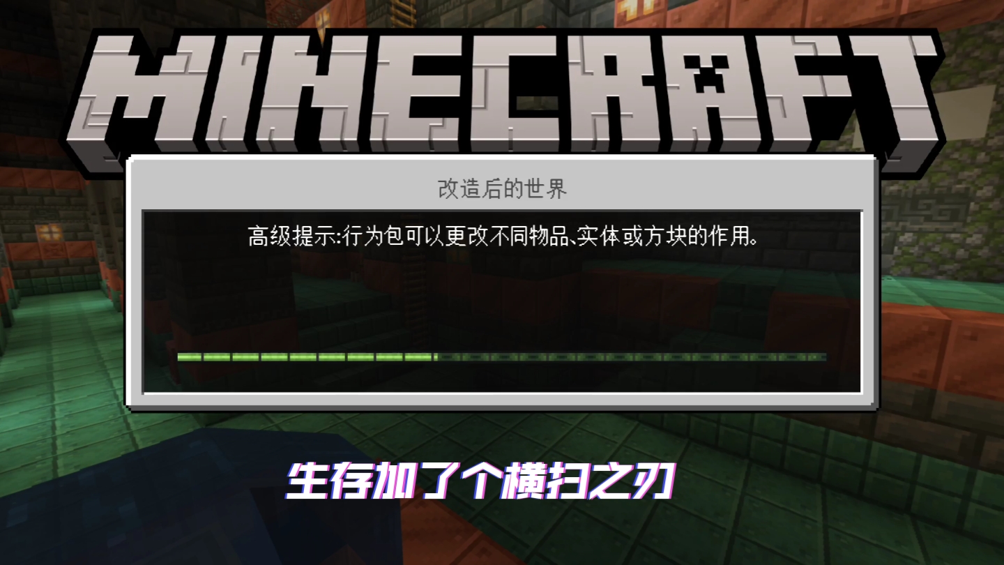 我的世界国际版生存
