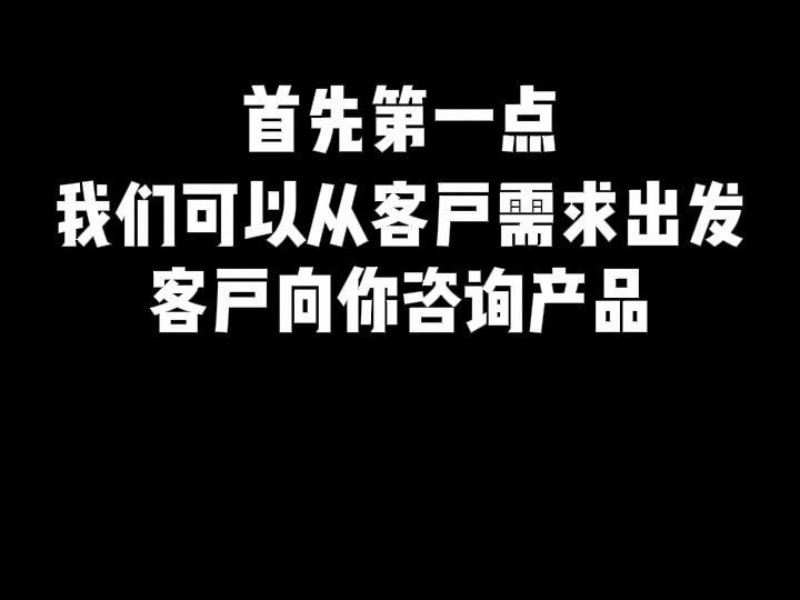 我们和客户聊什么?哔哩哔哩bilibili