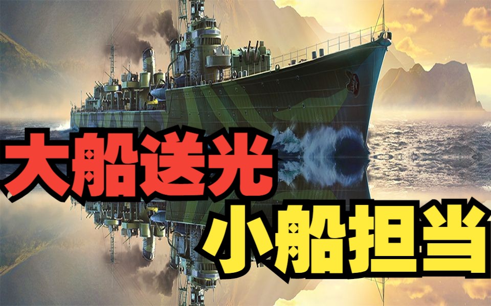 【战舰世界】稳健翻盘 山雾 26万伤害 3295裸经验 5杀 (国服:八步=永逺骄傲 投稿)网络游戏热门视频