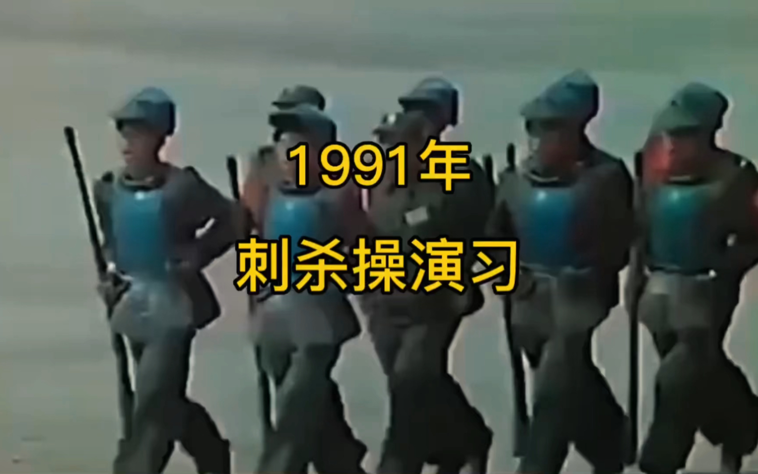 1991年刺杀操,哔哩哔哩bilibili