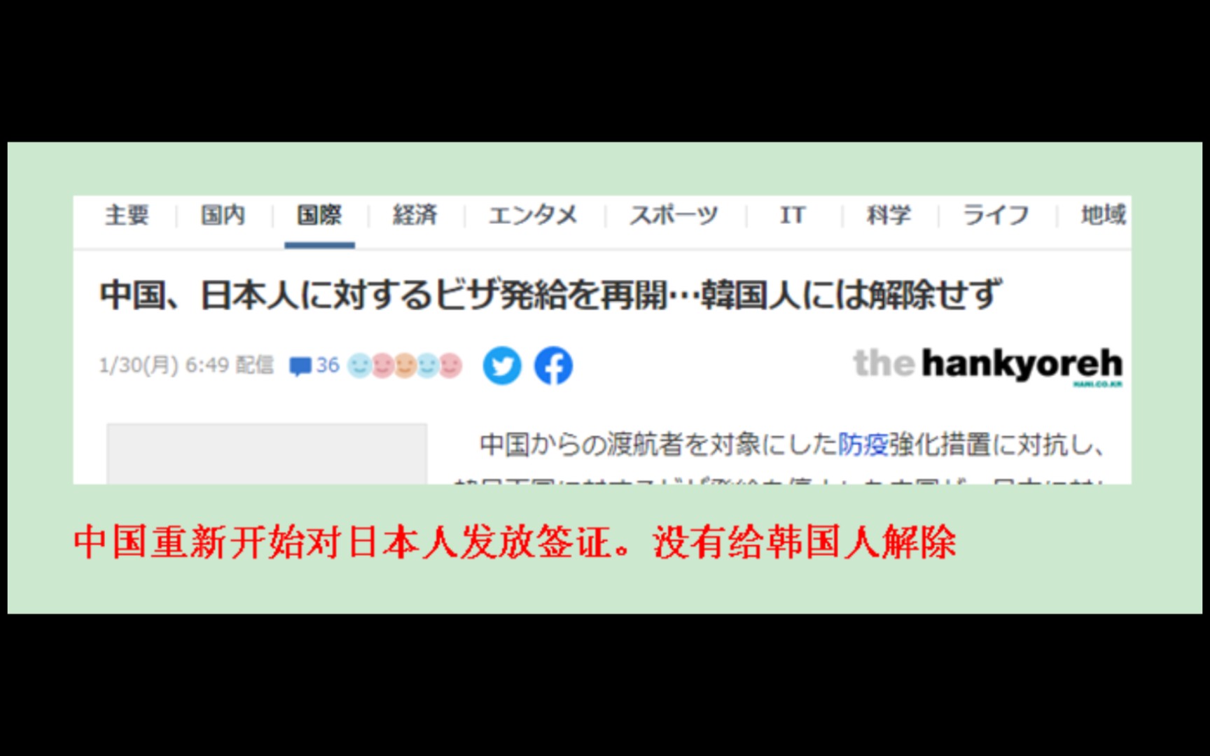 日本网友评论:中国重新开始对日本人发放签证.没有给韩国人解除哔哩哔哩bilibili