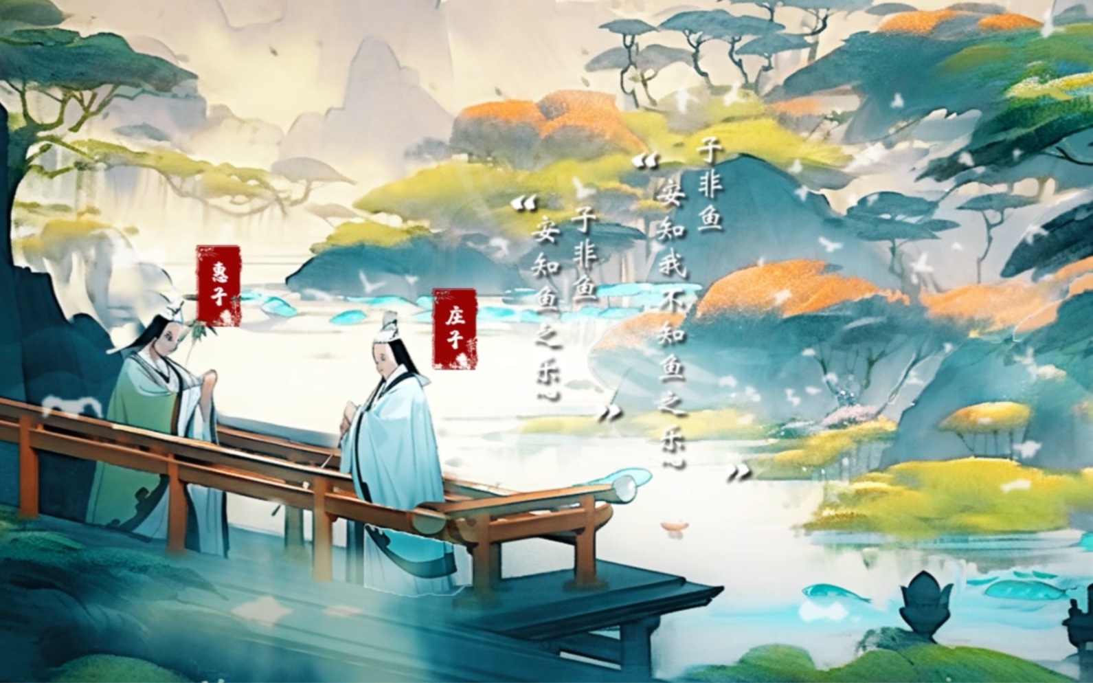 子非鱼,安知鱼之乐?