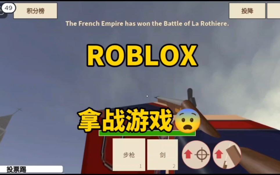 [图][Roblox] 关于拿破仑战争的那些有趣游戏~