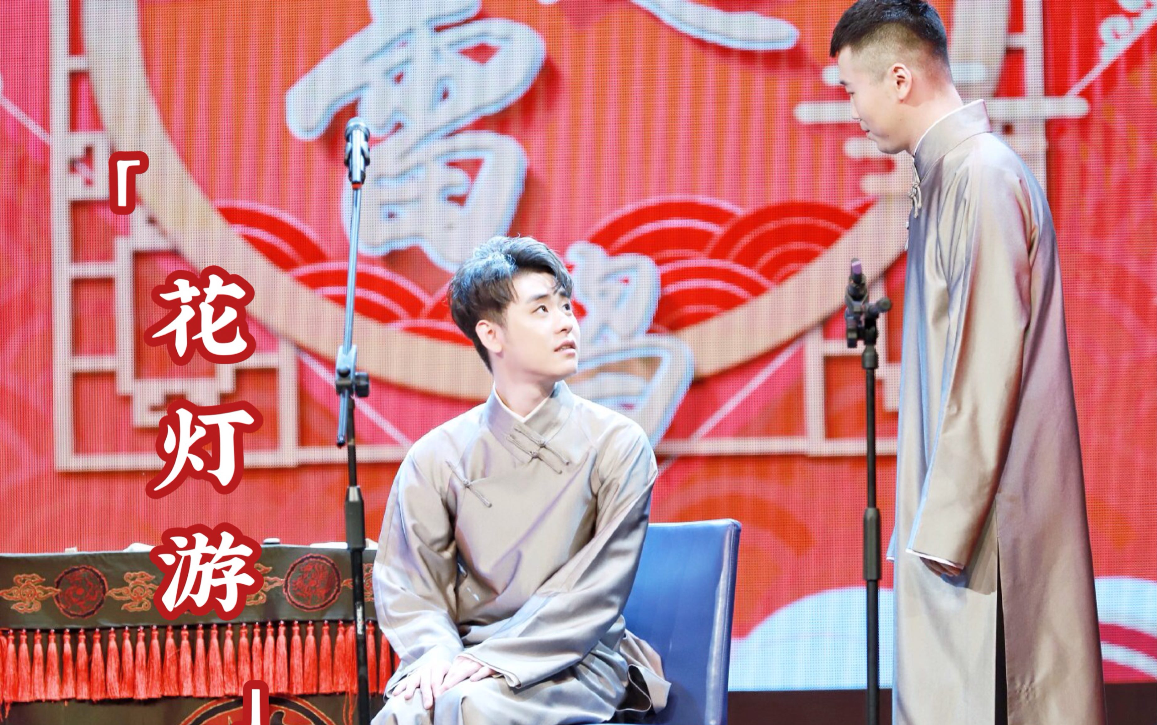 【九辫儿】花灯游磕糖(随剪)